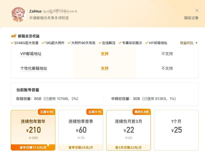 QQ邮箱会员，支持域名邮箱啦！关注频道 @TestFlightCN