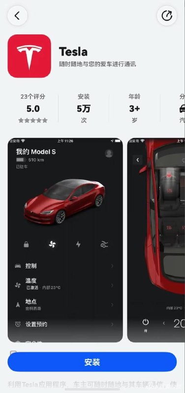  特斯拉正式适配  鸿蒙系统，为首个适配鸿蒙系统的海外头部车企特斯拉专属 App 近期正式登陆华为应用市场