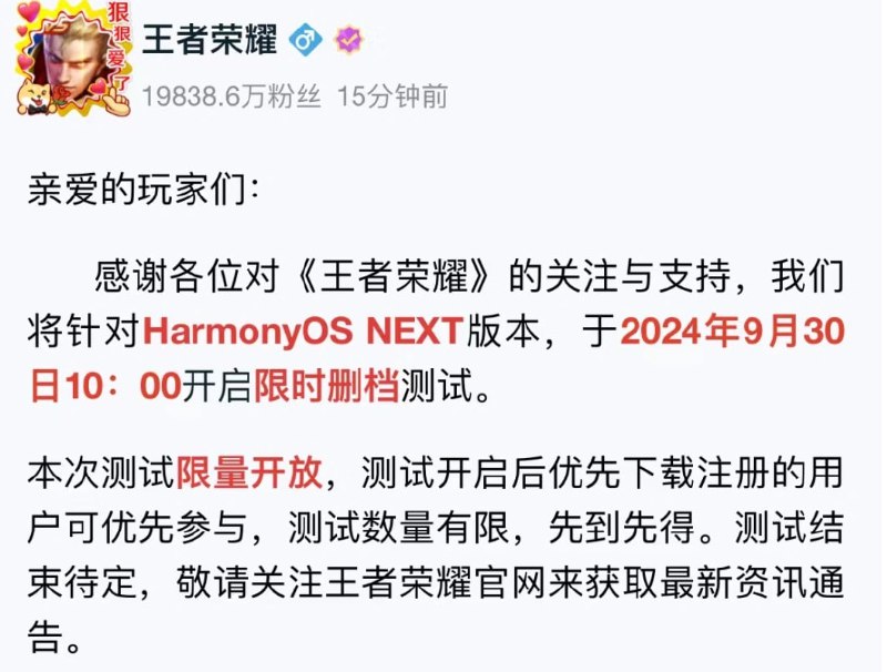 腾讯《王者荣耀》《和平精英》体验服鸿蒙 HarmonyOS NEXT 版开启限量删档测试据悉，此次王者荣耀和和平精英均为不付费删档测试版本，无法充值且与正式服数据并不互通