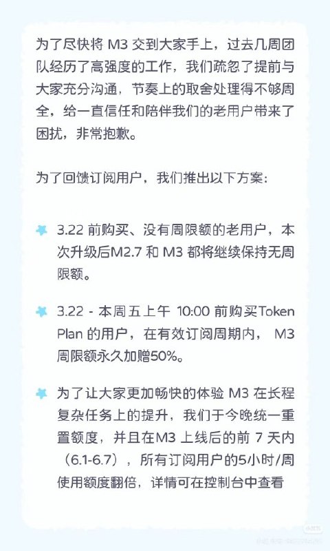 MiniMax 改用 Token 计费引用户投诉后致歉并补偿MiniMax 近日将计费模式从按次计费改为按 Token 计费，因未提前充分沟通，且新模型 M3 的 Token 消耗远超预期，引发用户集中投诉
