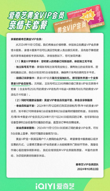 爱奇艺上线亲情卡功能爱奇艺黄金VIP会员亲情卡服务将于11月12日正式上线