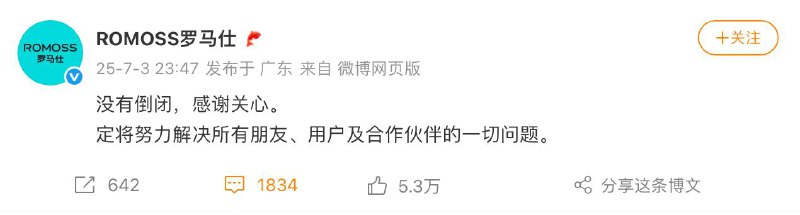 罗马仕回应停工停产：还没倒闭罗马仕官微宣称：没有倒闭，感谢关心