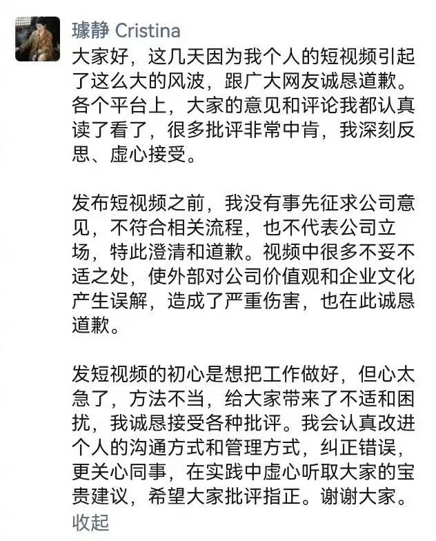 百度副总裁璩静就发布不当短视频公开道歉并澄清视频不代表公司立场百度副总裁璩静因个人发布的短视频引发争议，通过微博发文向公众道歉