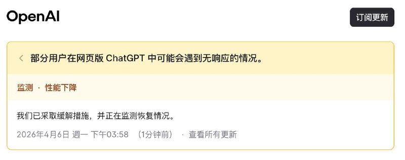  OpenAI 调查 ChatGPT 网页版回复空白问题OpenAI 官方状态页显示，部分用户在访问 ChatGPT 网页版时可能会遇到回复内容为空的问题