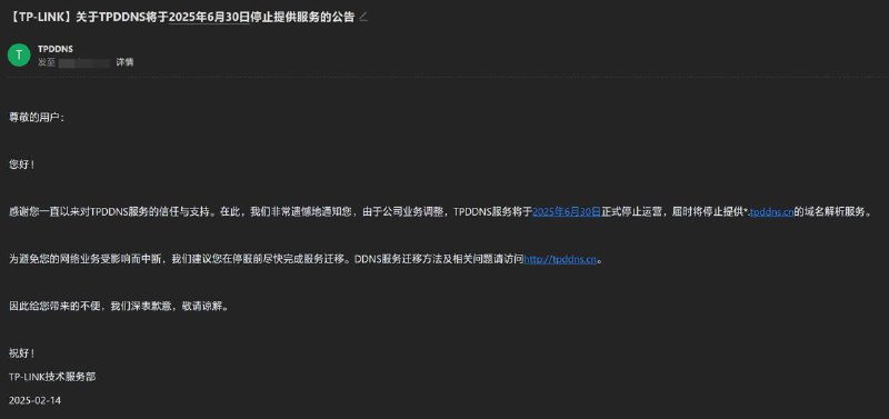 TP-LINK TPDDNS服务将于2025年6月停止运营TP-LINK宣布因公司业务调整，将于2025年6月30日正式停止*.TPDDNS.cn 域名解析服务