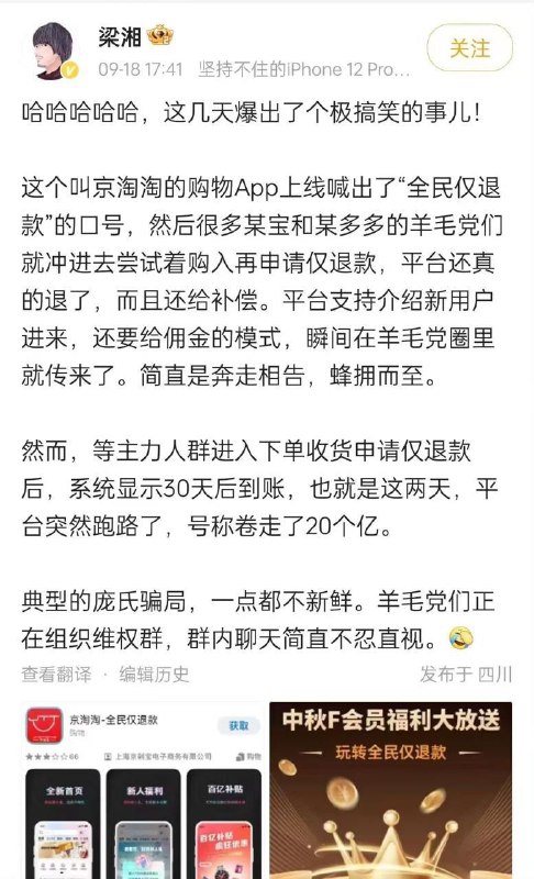 京淘淘平台客服否认公司跑路近日，有用户在社交平台发帖称，推行“全民仅退款”的电商软件京淘淘疑似卷款跑路，仅退款模式或为“庞氏骗局”，引发网络关注