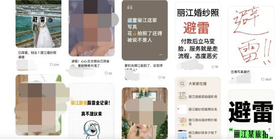 丽江旅拍行业协会指控小红书审核不力，将发起集体诉讼12 月 23 日，云南丽江市古城区文化和旅游局向小红书发函，要求其强化婚拍领域信息审核监管