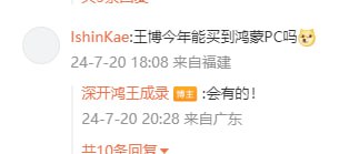 鸿蒙 PC 版将至？深开鸿 CEO 王成录晒哈工大博士录取通知书王成录表示，将跟随徐晓飞教授学习，期待用三年时间，把鸿蒙操作系统理论体系系统、全面建立起来