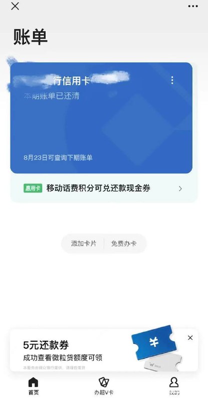 “信用卡借款”服务现身微信？客服回应：还在测试阶段微信在其“信用卡还款”板块中上线了信用卡借款服务