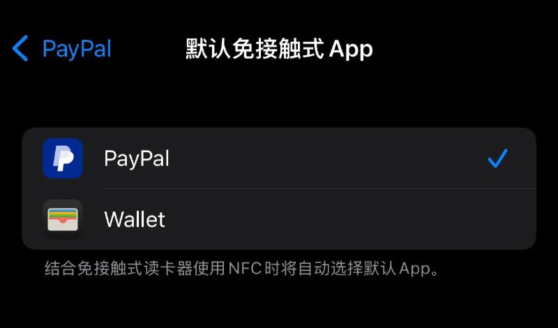 PayPal 的NFC支付功能现已向德国 iPhone 用户推出 本月早些时候，PayPal 宣布将在德国推出非接触式 iPhone 支付，目前德国iPhone用户已经可以可以使用 PayPal 替代Apple Pay