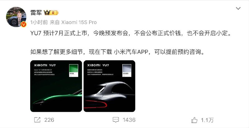  雷军称小米YU7不会公布价格雷军宣布，小米YU7将在7月上市，今晚将不会公布价格