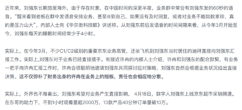《刘强东微信群跨国操盘京东，开启史上最焦虑的6.18》节选近年来，刘强东长期旅居海外，由于存在时差，在中国时间的深更半夜，业务群中常会有刘强东发的60秒的语音