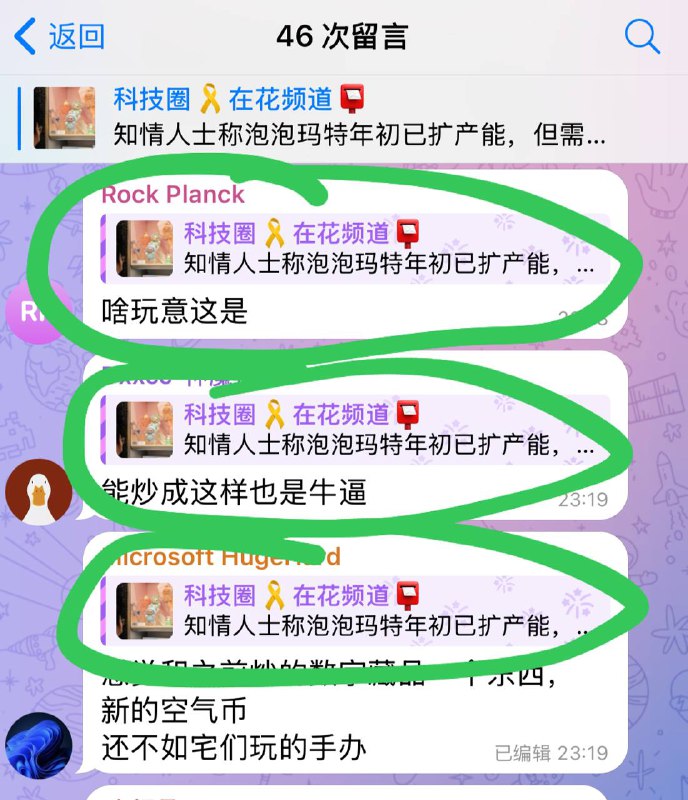 提醒下，在评论区评论会引用原文消息，这个是bug！不是Telegram 的新功能！此前只有在关联群组内才会这样显示