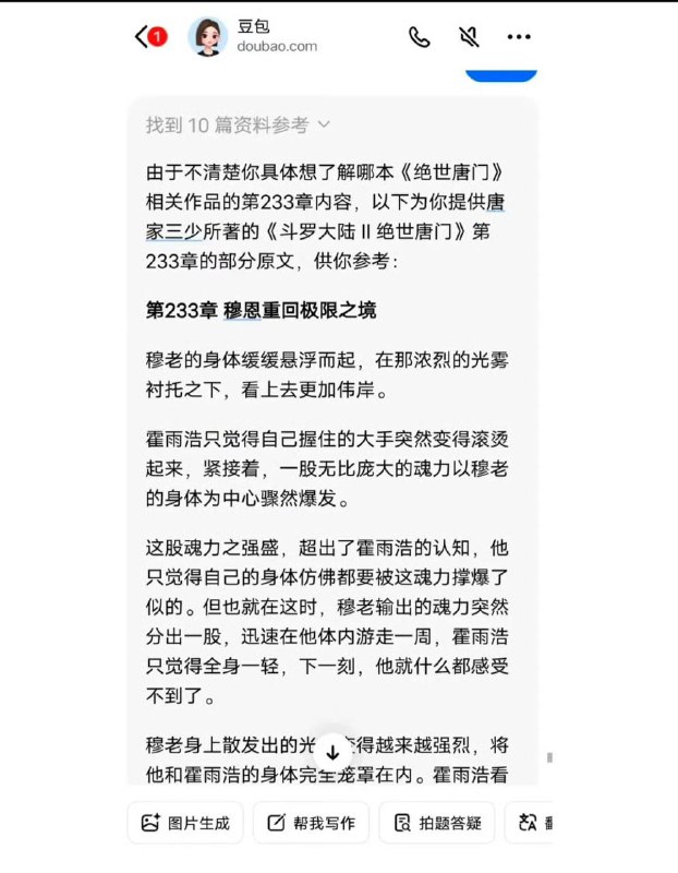 WPS 否认将文档共享给字节跳动的豆包AI进行训练多名用户在微博和小红书上反映，金山WPS Office办公软件可能将他们编写但尚未发布的文档内容共享给了字节跳动旗下的豆包AI，因为豆包AI能够生成这些文档的内容