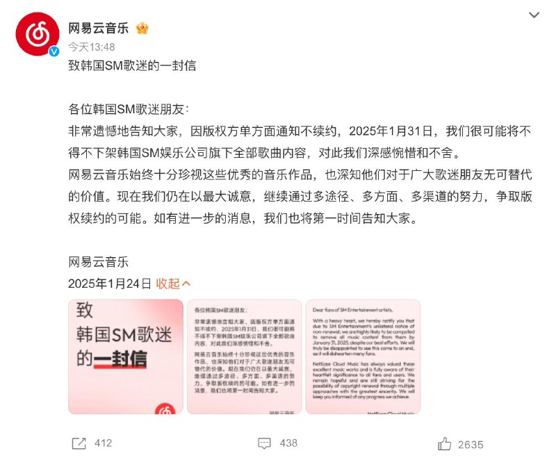 网易云音乐：因版权方单方面通知不续约，或将下架韩国SM旗下全部歌曲网易云音乐官方今日发布《致韩国SM歌迷的一封信》，表示因版权方单方面通知不续约，很可能将下架韩国SM娱乐公司旗下全部歌曲内容