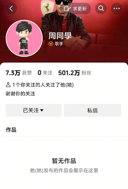 周杰伦入驻抖音 0 作品涨粉超 500 万今日上午 11 点，周杰伦正式入驻抖音平台，账号名称为"周同学"，认证身份为歌手