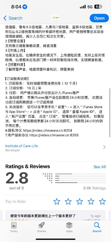 iOS第三方地震预警App已更新：收费10元一年线索：@ZaiHuabot投稿：@TNSubmbot频道：@TestFlightCN大流量卡29元295G流量