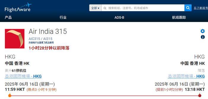 印度航空一架波音787因疑似技术故障折返香港 乘客安全撤离6月16日，据央视新闻报道，印度航空公司一架原定由香港飞往新德里的AI315次航班，在飞行途中飞行员怀疑出现技术问题，决定折返香港