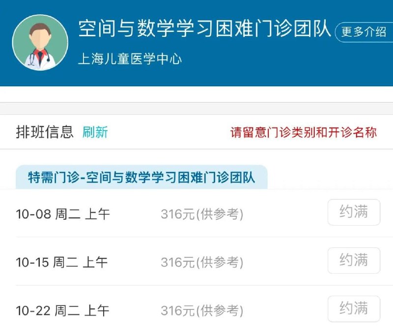 上海儿童医学中心心理卫生团队与上海交通大学心理学院联合设立了“空间与数学学习困难门诊”，该门诊于10月8日开放，每周二服务学习数学、物理、化学等感到困难的学生