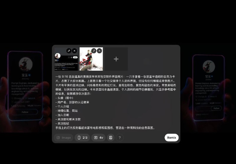 未来风社交界面 X 宝玉生成方法和提示词