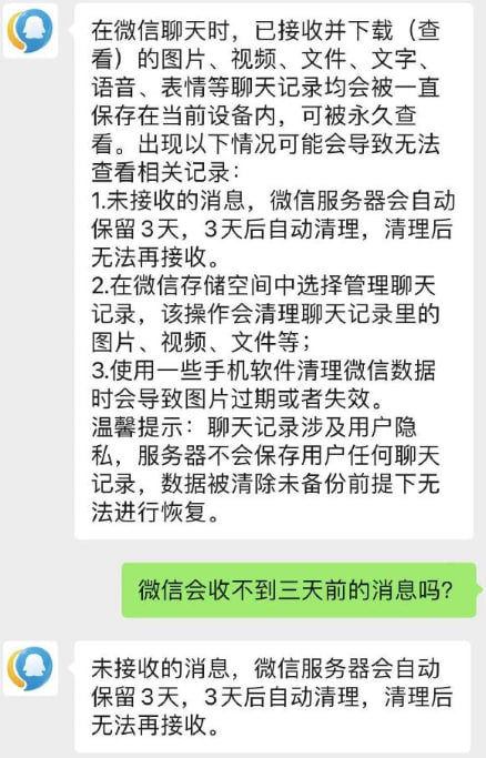 微信自动清理 3 天未读消息引热议，官方回应“已接收内容可永久保存”近日有网友在社交媒体发文称，微信疑似会吞噬 3 天前的未读消息