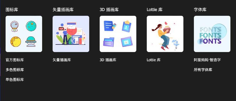 iconfont矢量图标库由阿里妈妈MUX倾力打造的矢量图标管理、交流平台