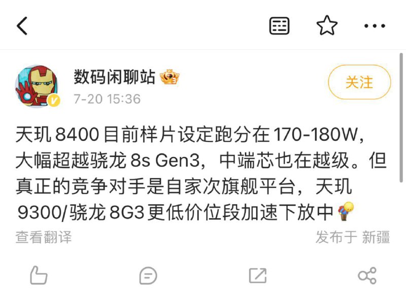 有网友透露天玑8400目前样片跑分可能在170-180W，大幅超越骁龙8sGen3，中端芯也在越级