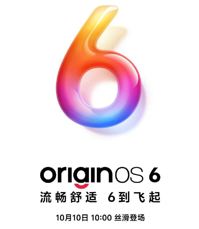 vivo OriginOS 6 系统将于 10 月 10 日发布vivo 官方宣布，新一代 OriginOS 6 操作系统将于 10 月 10 日正式发布