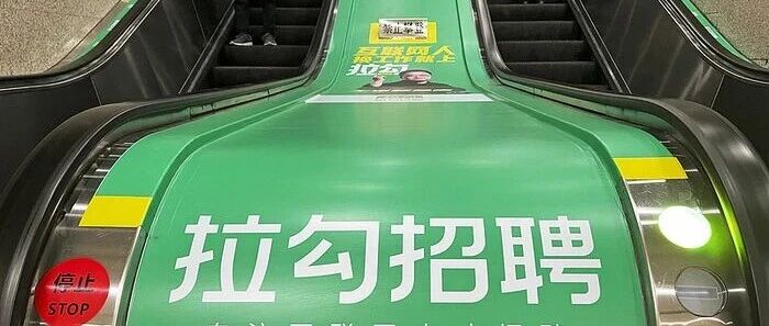 拉勾网进入破产重整程序互联网垂直招聘平台拉勾网的运营主体已于 2026 年 5 月 15 日正式进入破产重整程序，申请人与被申请人均为公司自身