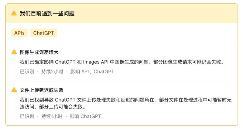  OpenAI 称 ChatGPT 故障导致图像生成报错OpenAI 正在调查一起持续事件，该事件导致 ChatGPT 图像生成失败、文件上传出现延迟或失败