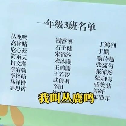新生儿取名趋势转向古典与个性化，“子涵”“梓萱”不再流行随着全国各地学校开学，许多小学新生的名字变得更加独特