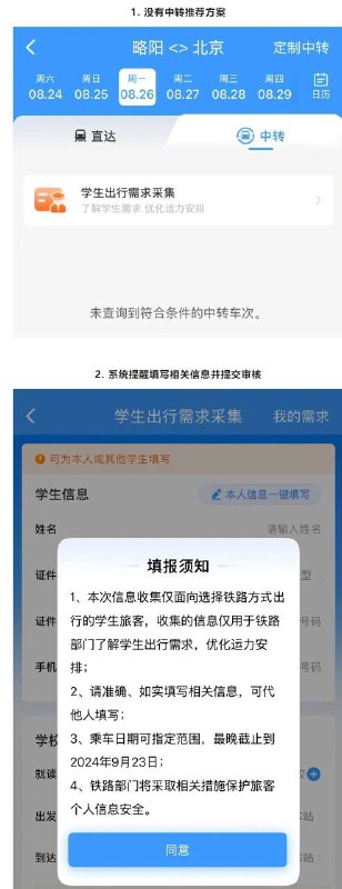 12306推出“学生预约购票服务”和“学生出行需求采集”功能①“学生预约购票服务”功能：自8月20日至9月8日每日5:00—23:00，铁路部门针对12306注册用户类型为学生的，在“我的”页面轮播区域增加“学生预约购票服务”入口，可预约车票乘车日期为9月5日至9月23日