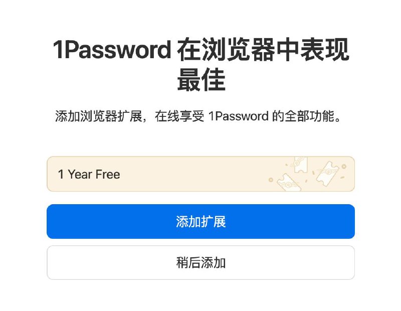 1Password 1 Year Free