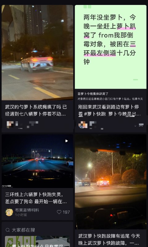 武汉萝卜快跑夜间故障，多名乘客被困高架，客服称因网络原因3 月 31 日晚，武汉多名网友反映萝卜快跑出现大面积故障，多名乘客称车辆在高架或主干道上突然停下，被困车内，车内一度提示驾驶系统异常；受访乘客称，紧急联系和 App 客服长时间难以接通，有人等待近 2 小时后才在交警和工作人员帮助下离开高架