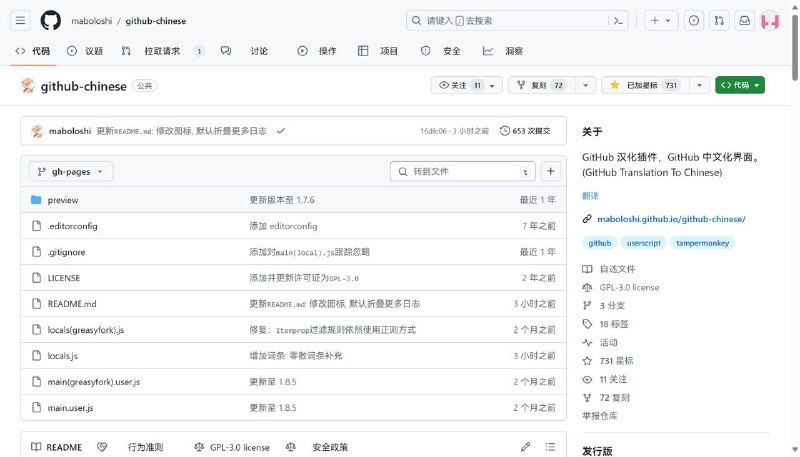 GitHub 中文化插件目前支持Chrome、Chromium和Safari，Firefox尚未测试