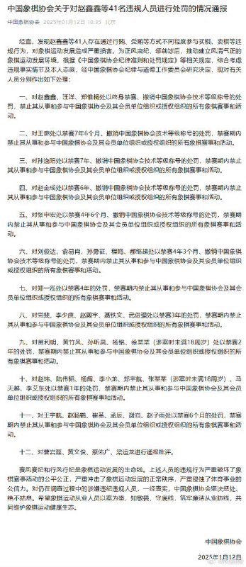 象棋录音门调查结果公布国家体育总局棋牌运动管理中心12日通报了象棋“录音门”事件调查情况，又有41名违规人员被处罚，其中赵鑫鑫等3人被终身禁赛