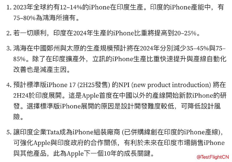 郭明錤：印度2024年iPhone产能比重或将提高到20%-25%11月2日，跟踪苹果产业链多年的分析师郭明錤发布报告指出，2023年全球约有12%-14%的iPhone在印度生产
