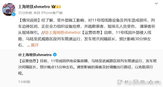 外部塔吊施工侵入上海地铁11号线据@上海地铁shmetro ，由于外部塔吊施工侵入线路，造成上海地铁11号线线路设施和列车受损，目前正在处置中