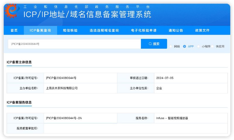 国外媒体库软件 Infuse 已通过中国 ICP 备案为符合《工业和信息化部关于开展移动互联网应用程序备案工作的通知》要求，Infuse 团队从今年年初就在为中国的 ICP 备案做着各项工作，并于7月5日通过备案