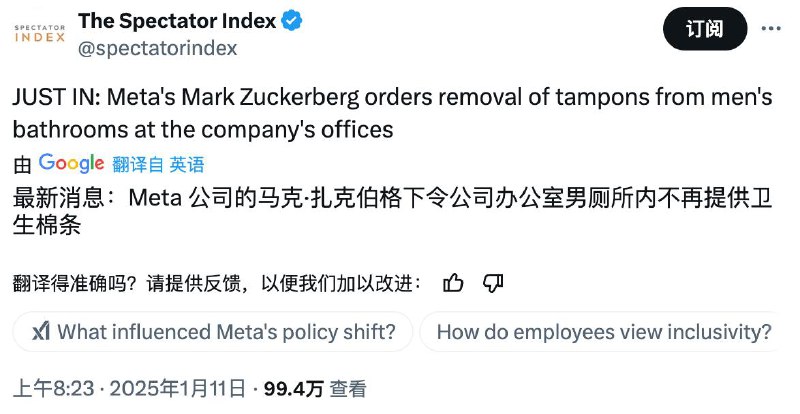 扎克伯格下令在Meta办公室男厕所移除卫生棉条据《纽约时报》报道，Meta首席执行官马克·扎克伯格近日下令在纽约、德克萨斯、加利福尼亚州（包括硅谷）等地的Meta办公室男厕所中移除卫生棉条