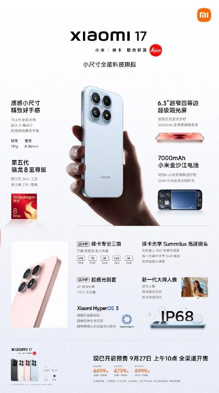  小米17系列手机发布 起售价4499元小米发布全新小米17系列手机，起售价4499元（12GB+256GB）