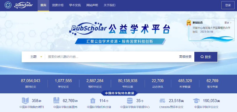 中国科学院发布学术文献公益平台，免费看 8000 万篇资源今天，由中国科学院等单位联合建设的 PubScholar 公益学术平台正式对外开放