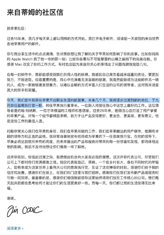  苹果官宣换帅：库克卸任CEO，特努斯接任苹果宣布管理层交接，现任 CEO 蒂姆·库克将出任董事会执行董事长，硬件工程高级副总裁约翰·特努斯将从 2026 年 9 月 1 日起担任新任 CEO