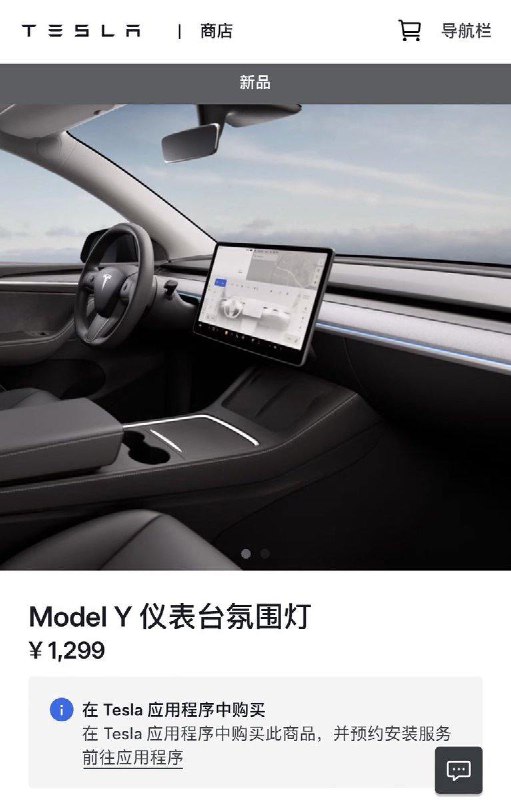 特斯拉中国推出 Model Y 氛围灯系统改装服务特斯拉中国推出了一项针对 Model Y 车主的升级服务，可以为他们的车辆安装多彩环境灯光系统