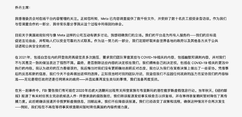 扎克伯格突然发布一篇公开信，揭露拜登政府屡次施压他们删帖压制舆论小互☘️ 关注频道 @ZaiHua📮 投稿爆料 @ZaiHuabot扎克伯格突然发布一篇公开信，揭露拜登政府屡次施压他们删帖压制舆论小互☘️ 关注频道 @ZaiHua📮 投稿爆料 @ZaiHuabot