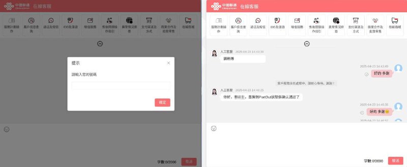 中国联通香港的在线客服系统疑似存在隐私泄漏风险据部分中国联通香港（CUHK）的用户反馈，目前CUHK在线客服系统存在隐私泄漏风险：只要你现在或曾经是CUHK用户（即便该号码已经携转至其他运营商/下台），进入在线客服系统输入你的号码之后，目前无需任何鉴权就可以查看所有的你之前使用该号码与客服的聊天记录