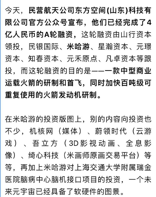 米哈游投资东方空间火箭公司 造中型运载火箭频道投稿：@zaihuabot交流群组：@zaihuachat花花优券：@zaihuatb米哈游投资东方空间火箭公司 造中型运载火箭频道投稿：@zaihuabot交流群组：@zaihuachat花花优券：@zaihuatb