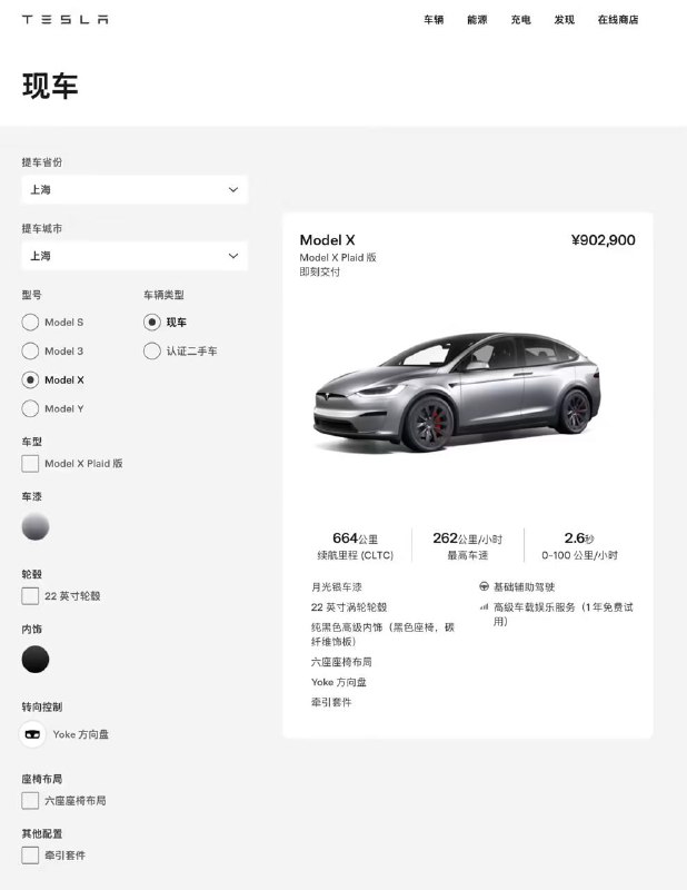 特斯拉中国停止供应 Model S / X 进口新车，仅可购买库存车和二手车特斯拉中国官网显示，目前 Model S / X 车型已不再提供单独的“订购新车”选项，目前相应车型页面中仅显示有“查看现车”按钮，点击“查看现车”则可以看到一系列车型信息