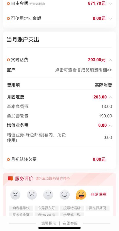 联通bug，大面积异常扣费几百元，各位赶紧查一查