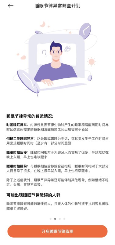 小米运动健康App新增睡眠节律筛查功能，目前仅支持还未发布的小米手环9关注频道 @ZaiHuaPd频道爆料 @ZaiHuabot小米运动健康App新增睡眠节律筛查功能，目前仅支持还未发布的小米手环9关注频道 @ZaiHuaPd频道爆料 @ZaiHuabot